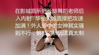 精品情侣【采花花大盗】与身材匀称苗条黑丝美女啪啪 跪舔J8 无套后入抽插 弯屌大显神威干到浪叫不止