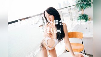 【调教性虐】大奶子蜜桃臀无套特写小骚逼暴虐当女奴