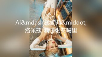 ✨23岁日马混血美少女「Kimmy」OF露脸大尺度性爱私拍 小小年纪户外露出后庭开发潮喷吞精群P