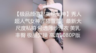 少妇胆子大了，白天约我上门操-3p-技师-少女-少妇