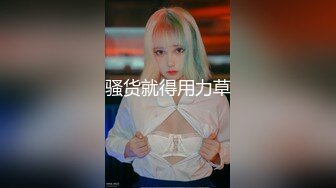 【超清AI画质增强】，3000一炮，【太子探花】，外围女神深夜相会，推倒狂舔她的逼，好享受水汪汪，妹妹也投入