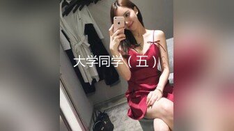 美女老师上门补课被猥琐家长下药迷翻换上黑白丝袜轮流玩 (3)