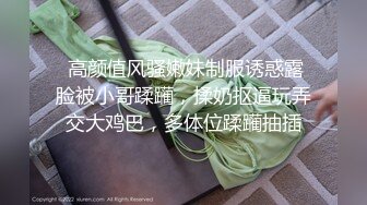 【新片速遞】 ✅无印精品✅办公楼女厕全景偷拍几位美女职员的极品美鲍鱼