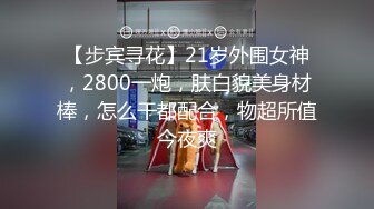 7丈母娘为了让我删掉视频，为我口交后入爆操！