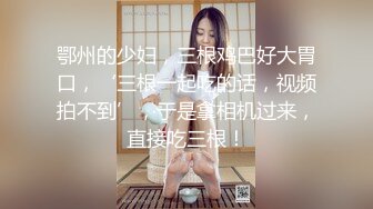 国庆放假破处和00后高三妹子-勾搭-学妹-怀孕-直接