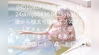 (HD1080P)(赤面女子)(h_1324skmj00436.0635yh35)前後から極太ちぽをズブズブっ…「ダメぇ～おかしくなっちゃう」イキまくったあげくW生中出し（ ゜Д゜） (2)