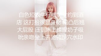 很好看的美女【spicylittlebunny】气质好、衣品好，腰细屁股大~大尺度啪啪、口活一流！颜射、吞精、极大反差