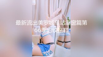 【极品网红露出】脸红Dearie高跟白丝大长腿 护士姐姐情趣诱惑 性感骚丁遮不住阴唇美穴 高潮脸反差女神