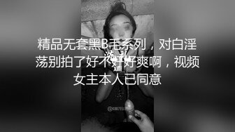 顶级调教爆操女神小姐姐！全程高能【新款科技约炮神器到货看简阶】