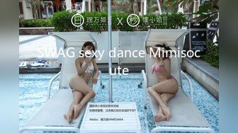 极品身材清纯秘书姐妹花Sunny&小仙【下班后沦为老板3P玩物】骨感美乳蜜桃臀美轮美奂