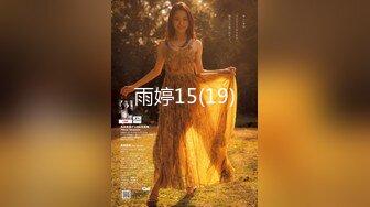 雨婷15(19)