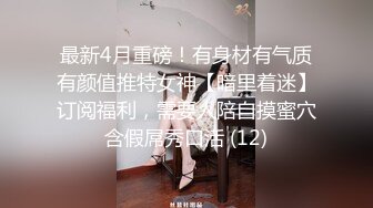 STP18111 麻豆传媒映画&amp;PsychopornTW联合出品 女优初面试真枪实弹直接操 高清精彩推荐