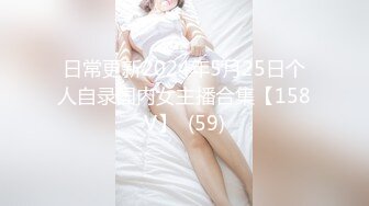 云盘高质露脸泄密，91大屌帅哥调教爆肏巨乳校花女友，楼道内后入惊险又刺激，国语对话2