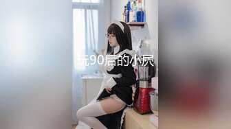 【极品淫娃??超美纯欲】台湾反差婊『Bunny』最新付费大尺私拍 自慰口交 操出白浆 干翻白眼崩坏 楼梯露出跳蛋自慰