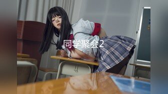 同学聚会2