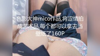 极品超嫩白虎小母狗『Kiko_Tong』✅穷人女神富人精盆，逼粉奶大人形小母狗，外表有多端庄床上就有多淫荡