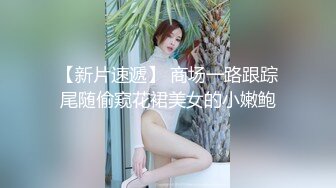 《极品CP魔手外购》坑神躲藏女厕隔间前后位连续偸拍 超多小姐姐蹲坑→亮点多多~同框拍脸拍逼~清纯眼镜妹自摸抠阴蒂 (1)