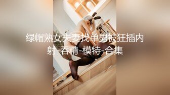 （驯服女神系列）SM调教母狗，项圈狗链遛狗-学姐