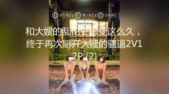 【新速片遞】 ✅LO气质白领✅终于把房地产销售小骚货搞到手了，这身材这骚鲍鱼不多操几次都对不起自己 顶级气质尤物 上