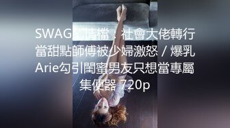  甜美白皙美乳小骚货，两个小哥在旁边看着自慰，连体网袜振动棒爆插