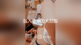 六一快乐，大奶肥臀继续搞起同好可交流-无套