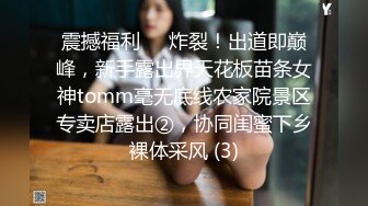 震撼福利✅✅炸裂！出道即巅峰，新手露出界天花板苗条女神tomm毫无底线农家院景区专卖店露出②，协同闺蜜下乡裸体采风 (3)