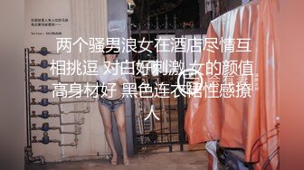 牛逼露脸90后NTR小情侣邀请哥们一起肏自己女友玩3P骚女太生猛了女上位差点把床摇塌