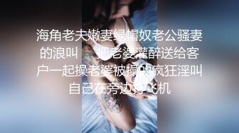 單位心儀已久的冷傲白領姐姐,軟磨硬泡終于同意交往周末請吃個飯,住所無套肏她內射毛多水多喘息聲刺激