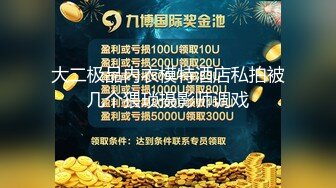 某师范大学英语老师离异大奶少妇与外教厮混到一起出租房做爱自拍后推式一对大乳房乱蹦达爽完还给按摩