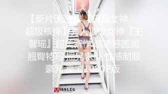 【新片速遞】  超高颜值 让男人无懈可击的女神【野马】自慰潮吹 不撸不行 