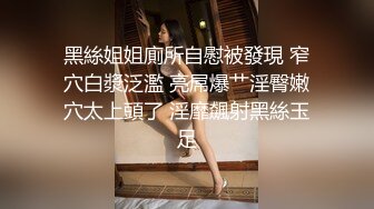 万人追踪OnlyFans极品身材健身女汉子网红亚洲四姑娘私拍疯狂紫薇粉嫩蜜穴展现女人淫荡一面 (11)