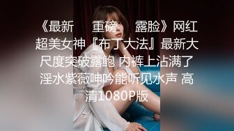 【顶级名媛新人女神下海 婉月儿】万里挑一 身材和颜值都是天花板级的存在，男人心目中的完美尤物