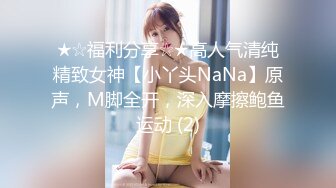 《魔手外购极品CP》女蹲厕针孔偸拍各种女人方便~有熟女有良家少妇有年轻小姐姐~特写全景逼脸同框~看点十足 (3)