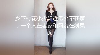 贵在真实反差淫妻》顶级绿帽刷锅狠人完美S身材极品女神眼镜教师人妻【ZM宝儿】私拍②，调教成母狗3P紫薇白浆特多 (3)