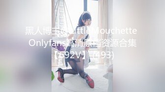 STP29707 绝对领域 LY-010 小姨子与我的乱伦之恋 VIP0600