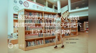 【新片速遞】在酒店约了一个紧身黑衣修身纯骚美女，高挑肉感身材坐到鸡巴上摩擦摇摆这销魂滋味受不了脱掉衣服就狂插[2.26G/MP4/52:40]