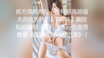   超美颜值美艳女神秀人超人气女神杨晨晨最新洗浴激情曲 无内真空揉穴揉胸凸点 花洒喷头对着BB