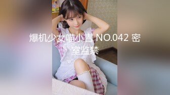 3/31最新 粉嫩嫩小美女气质身材一流爱不释手啪啪狠狠操穴打炮VIP1196