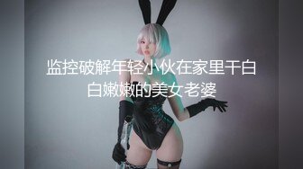 ED Mosaic 极品黑丝美女不敢告诉男友_其实她也想试试别的男人