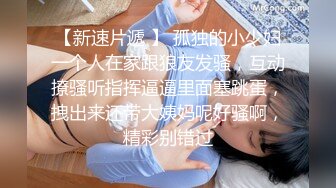 Emma Starletto 寂寞少女玩自摸，換成大屌拚命鋤，狗仔式後進狂插