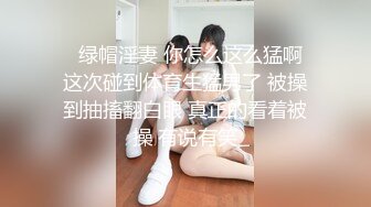 【剧情演绎】极品少妇❤️深夜开车到野外车震，对白清晰刺激，车震凶猛厉害！