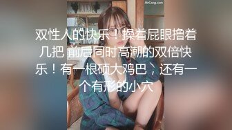 【新片速遞】 奶茶店共用卫生间暗藏藏摄像头❤️偷拍漂亮的洛丽塔妹子尿尿,白色透明蕾丝内裤好有诱惑