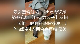 【乐乐妹妹】某985高校校花~兼职下海~扒穴~自摸~洗澡，只跟男友啪啪过，专属胴体奉献给大家 (3)