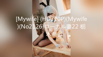 [Mywife] (HD720P)(Mywife)(No2126)ローカル妻22 栃木県