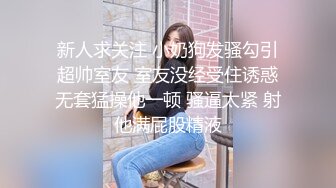 接广告重金约操大二兼职美少女活儿好不机车