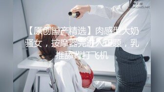 【新速片遞】白白嫩嫩的黑丝小女友被变态男各种姿势玩弄