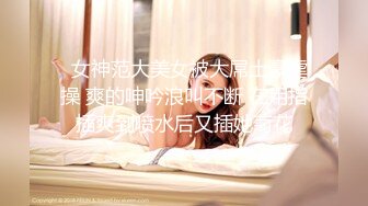 成都小美女，夜晚街头吃喝玩乐一条龙，【瘦不下来的欢小姐】，几瓶啤酒助兴，跟男友激情啪啪，娇喘阵阵销魂