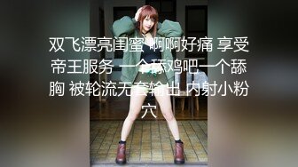 【新速片遞】  乖巧文静嫩妹妹！细腰美乳好身材！收费房扣穴，男友加入操逼，扶屌插入好紧，张开双腿猛怼