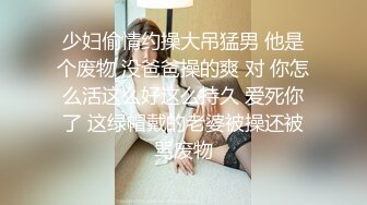 0635聊城寻单女fq真诚活动拒绝单男-熟妇-喷水-勾搭