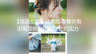 【极品女神】让教练看看你有没有及格当啦啦队长的实力